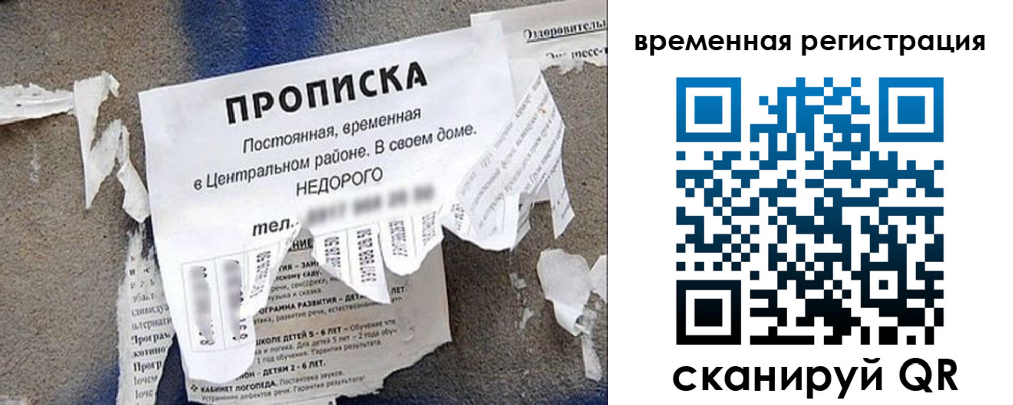временная регистрация для всех в Саках