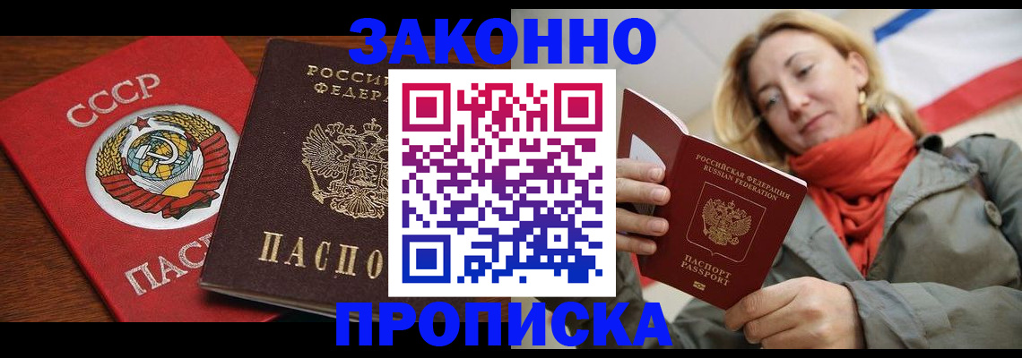 прописка для кредита в Саках
