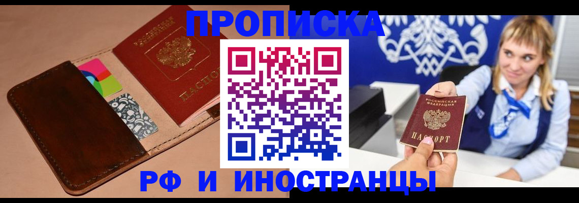 прописка паспорт в Саках