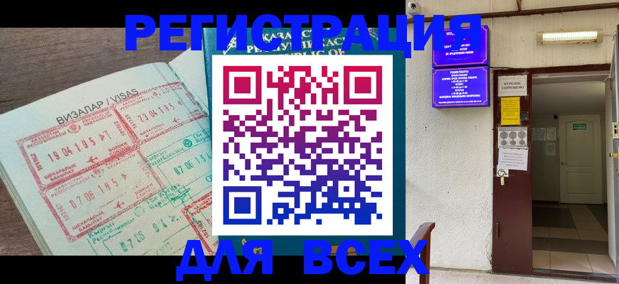 прописка в Саках