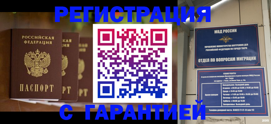 прописка для работы в Саках