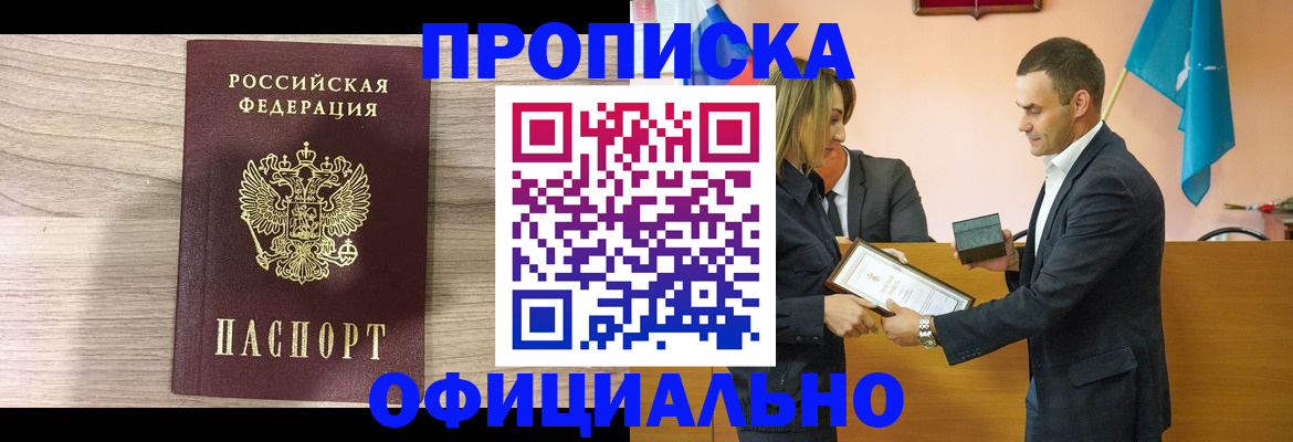 прописка для школы в Саках